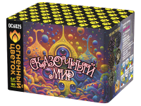 Сказочный мир Батарея салютов купить в Сочи | sochi.salutsklad.ru