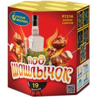 Под шашлычок! Салют купить в Сочи | sochi.salutsklad.ru