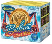 Виват, салют! Салют купить #REGION_NAME_DECLINE_PP# | #REGION_TAG_VSTAVKA_TAYT#