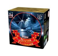 Летучий голландец Салют купить в Сочи | sochi.salutsklad.ru