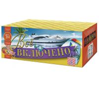 Всё включено Батарея салютов купить в Сочи | sochi.salutsklad.ru