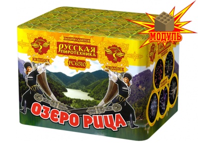 Озеро Рица Батарея салютов купить в Сочи | sochi.salutsklad.ru