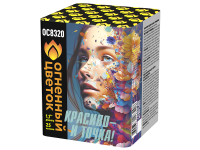 Красиво - и точка Батарея салютов купить в Сочи | sochi.salutsklad.ru