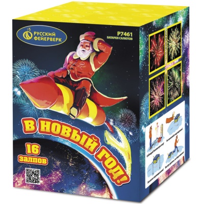 В Новый год! Салют купить в Сочи | sochi.salutsklad.ru