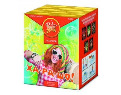 Ха-ра-шо Салют купить в Сочи | sochi.salutsklad.ru