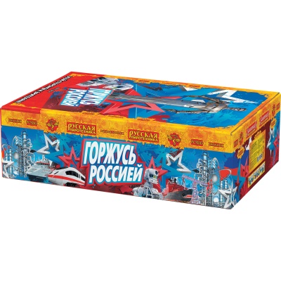 Горжусь Россией! Фейерверк купить в Сочи | sochi.salutsklad.ru