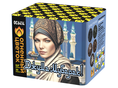 Джума Мубарак! С Благословенной пятницей! Фейерверк купить в Сочи | sochi.salutsklad.ru