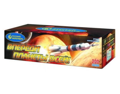 Впереди планеты всей Батарея салютов купить в Сочи | sochi.salutsklad.ru