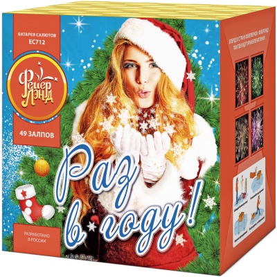 Раз в году! Батарея салютов купить в Сочи | sochi.salutsklad.ru