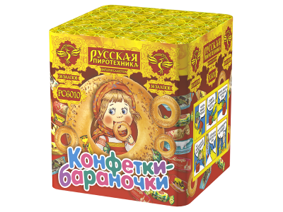Конфетки-бараночки Батарея салютов купить в Сочи | sochi.salutsklad.ru