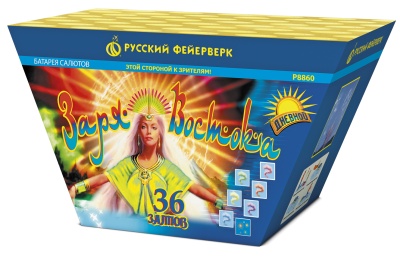 Заря востока Дневной фейерверк купить в Сочи | sochi.salutsklad.ru