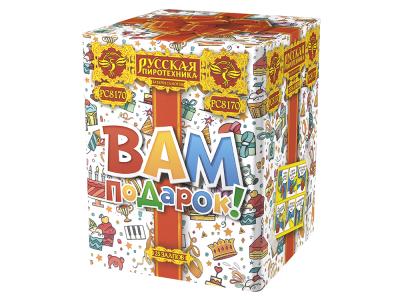 Вам подарок! Фейерверк купить в Сочи | sochi.salutsklad.ru