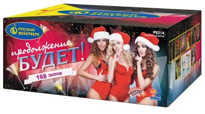 Продолжение будет Батарея салютов купить в Сочи | sochi.salutsklad.ru