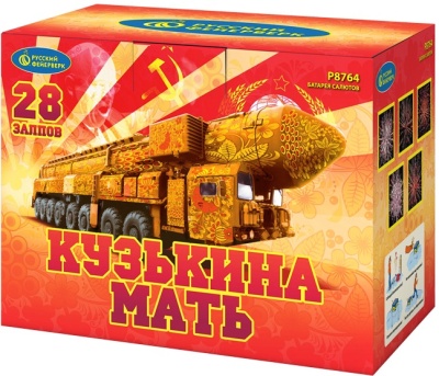 Кузькина мать Салют купить в Сочи | sochi.salutsklad.ru