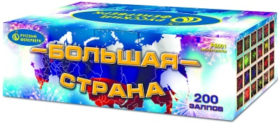 Большая страна Батарея салютов купить в Сочи | sochi.salutsklad.ru