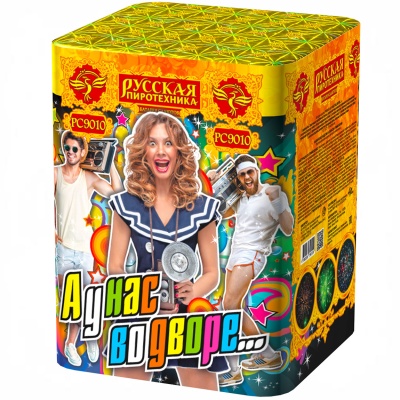 А у нас во дворе… Салют купить в Сочи | sochi.salutsklad.ru