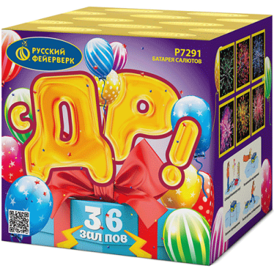 С ДР! Салют купить в Сочи | sochi.salutsklad.ru