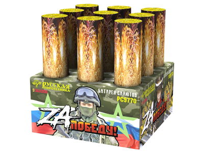 ZA Победу! Фейерверк купить в Сочи | sochi.salutsklad.ru