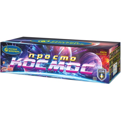 Просто космос Батарея салютов купить в Сочи | sochi.salutsklad.ru