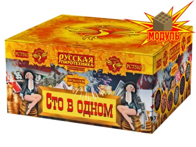 Сто в одном Салют купить в Сочи | sochi.salutsklad.ru