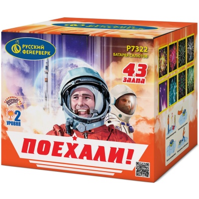 Поехали! Фейерверк купить в Сочи | sochi.salutsklad.ru