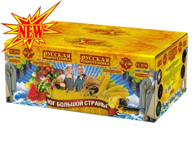 Юг Большой Страны Салют купить в Сочи | sochi.salutsklad.ru