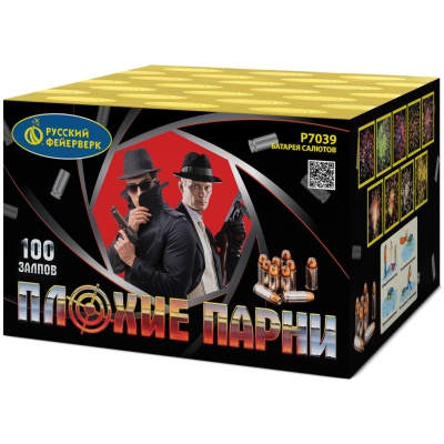 Плохие парни Салют купить в Сочи | sochi.salutsklad.ru